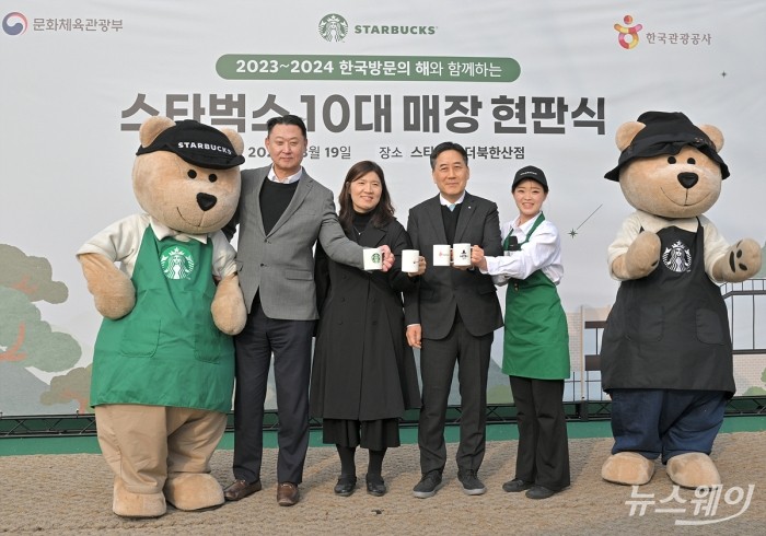 손정현 스타벅스 코리아 대표, 장미란 문화체육관광부 2차관, 서영충 관광공사 사장 직무대행이 19일 오후 서울 은평구 스타벅스 더북한산점에서 '2023-2024 한국방문의 해와 함께하는 스타벅스 10대 매장' 현판식을 마치고 기념촬영 하고있다. 사진=이수길 기자 Leo2004@newsway.co.kr