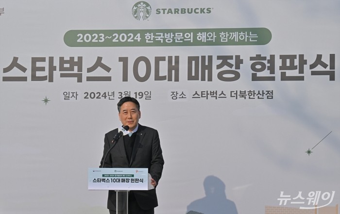 서영충 관광공사 사장 직무대행이 19일 오후 서울 은평구 스타벅스 더북한산점에서 열린 '2023-2024 한국방문의 해와 함께하는 스타벅스 10대 매장' 현판식에서 축사를 하고 있다. 사진=이수길 기자 Leo2004@newsway.co.kr