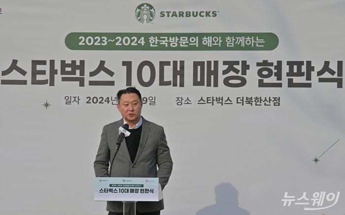 손정현 스타벅스 코리아 대표가 19일 오후 서울 은평구 스타벅스 더북한산점에서 열린 '2023-2024 한국방문의 해와 함께하는 스타벅스 10대 매장' 현판식에서 인사말을 하고있다. 사진=이수길 기자 Leo2004@newsway.co.kr