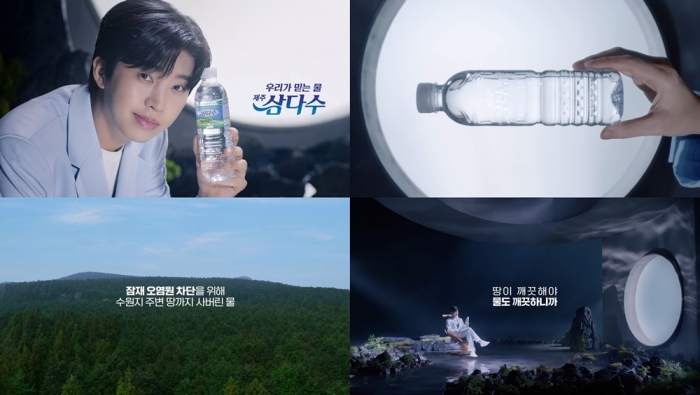 제주삼다수 광고 캠페인. 자료=제주삼다수 제공