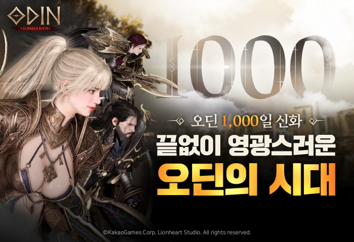 카카오게임즈의 MMORPG 대작 오딘이 출시 1000일을 맞아 이벤트를 진행한다. 사진=카카오게임즈 제공