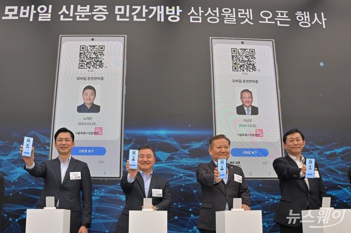 이상민 행정안전부 장관, 노태문 삼성전자 모바일경험(MX)사업부 사장 등 참석자들이 20일 서울 서초구 삼성 강남 플래그쉽 스토어에서 열린 '모바일 신분증 민간 개방 삼성월렛 오픈 행사'에서 기념촬영을 하고 있다. 사진=이수길 기자 Leo2004@newsway.co.kr