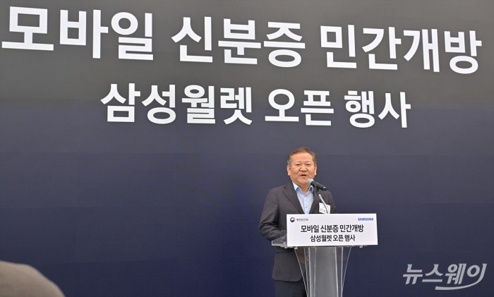 이상민 행정안전부 장관이 20일 오후 서울 서초 삼성강남플래그쉽 스토어에서 열린 모바일 신분증 민간개방 시범서비스 행사에서 인사말을 하고있다. 사진=이수길 기자 Leo2004@newsway.co.kr