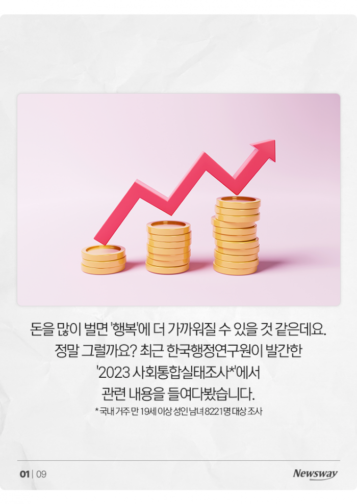 많이 벌면 정말 더 행복할까? 월소득별 행복점수 보니 기사의 사진