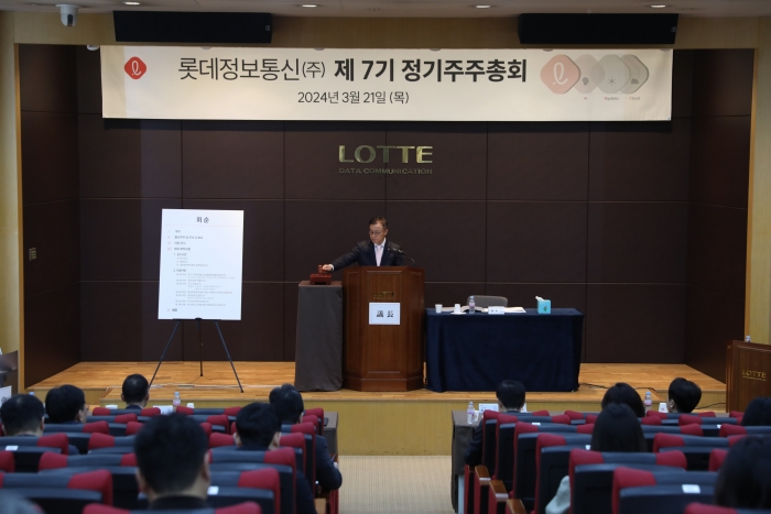 롯데정보통신 정기주주총회. 사진=롯데정보통신 제공