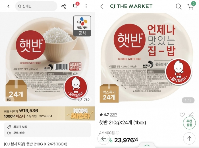 알리에서 판매 중인 햇반(1만9536원)과 CJ더마켓에서 판매 중인 햇반(2만3976원). 자료=각 홈페이지