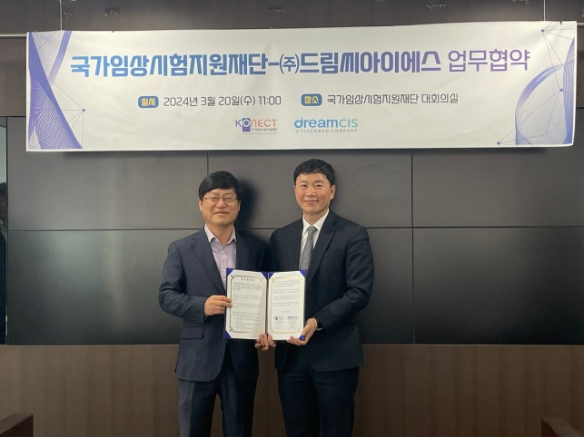 국가임상시험지원재단 제공