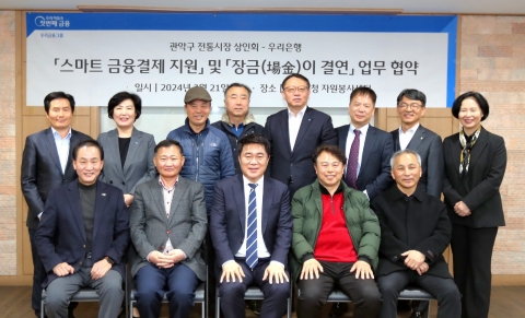 우리은행, 관악구 21개 전통시장에 결제 단말기 무상 교체