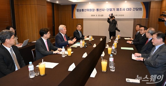서울 중구 프레스센터에서 방송통신위원회장-통신사·단말기 제조사 CEO 간담회가 열리고 있다. 사진=사진공동취재단