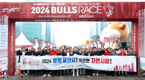 한국거래소, 금융투자인 마라톤 대회···정은보 "자본시장 벨류업 터전 다질 것"