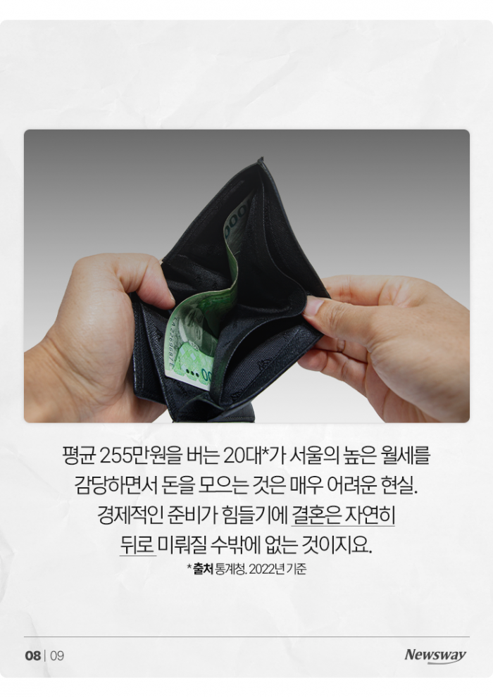 왜 서울 미혼남녀들이 결혼을 가장 늦게 할까? 기사의 사진