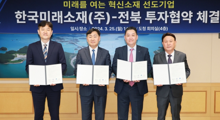(왼쪽부터) 박종배 한국산업단지공단 전북본부장, 김관영 전라북도 특별자치도지사, 이상호 한국미래소재㈜ 대표, 강임준 군산시장(왼쪽부터)이 기념촬영을 하고 있다. 사진=LS전선 제공