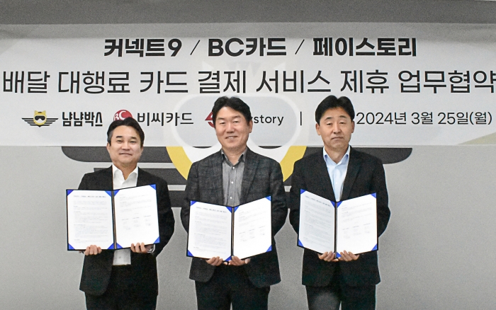 BC카드가 25일 오후 서울 신사동 배달대행 플랫폼 운영사 '커넥트9' 본사에서 전자지급결제대행(PG)사 '페이스토리'와 함께 배달대행료 카드결제 서비스 제휴로 업무협약을 체결했다. (왼쪽부터 순서대로) 김정환 커넥트9 대표이사, 임표 BC카드 전무, 장광현 페이스토리 대표이사가 기념촬영을 하고 있다. 사진=BC카드 제공