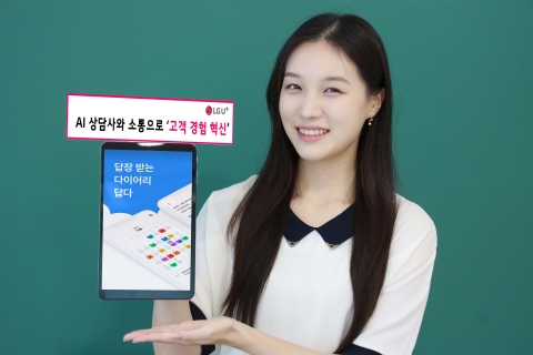 LGU+ '마음관리' 플랫폼 통했다···"매주 3번씩 AI 고민상담"