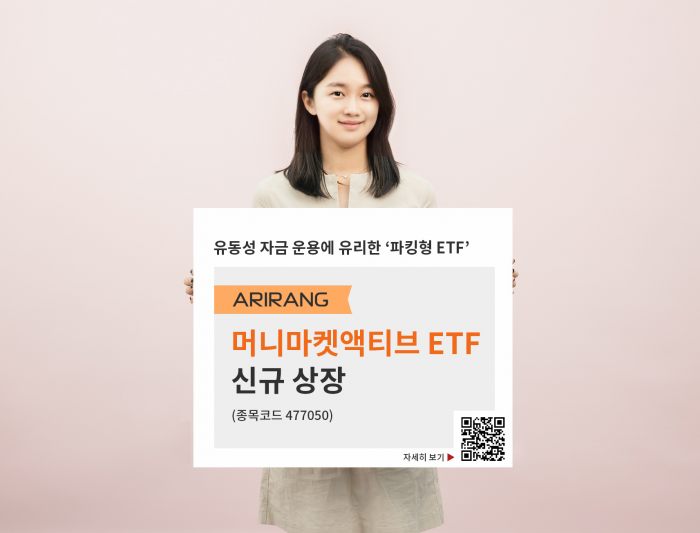 한화자산운용은 'ARIRANG 머니마켓액티브 ETF'를 신규 상장했다. 사진=한화자산운용 제공