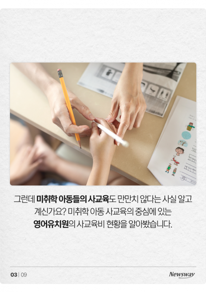 '한 달에 121만원' 영어유치원은 정말 유치원일까? 기사의 사진