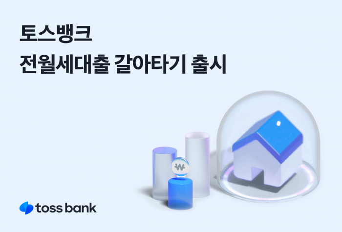 사진=토스뱅크 제공