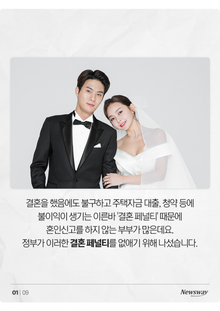 사라지는 청약 '결혼 페널티'···"여보, 이제 혼인신고할까?" 기사의 사진