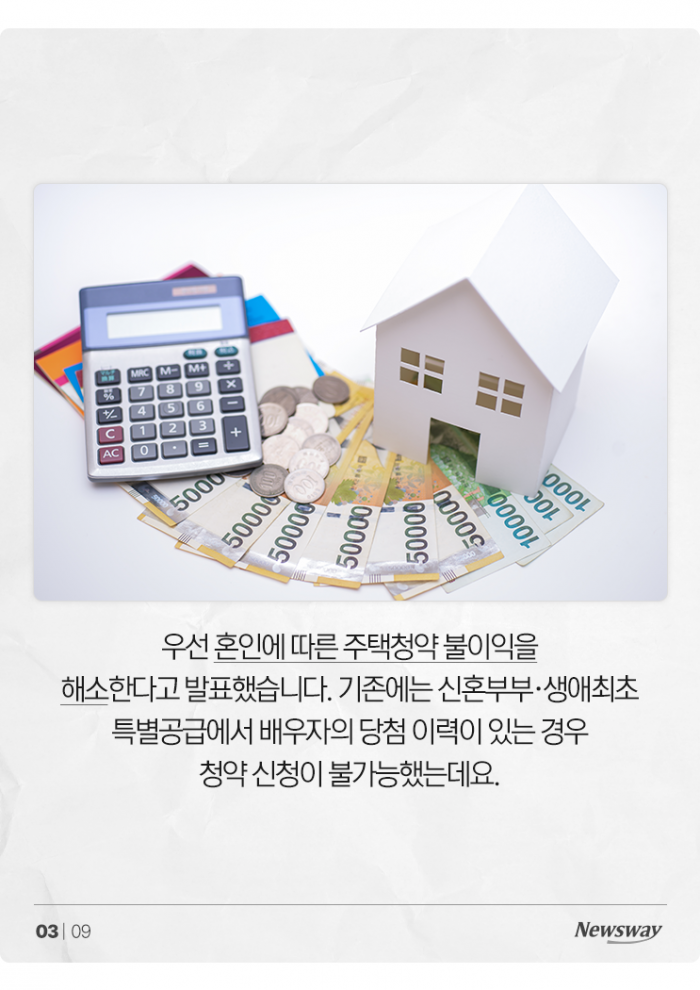 사라지는 청약 '결혼 페널티'···"여보, 이제 혼인신고할까?" 기사의 사진