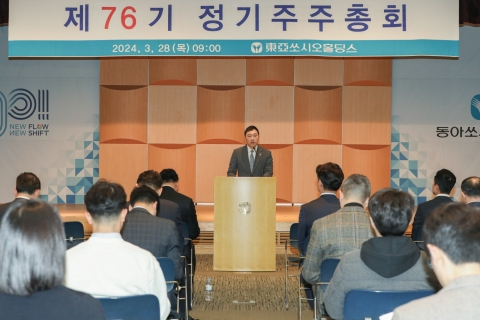 동아쏘시오, 정재훈 대표 재선임···"적극적인 주주환원 이어갈 것"