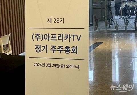아프리카TV, '숲'으로 재탄생...정찬용 "세계로 간다"