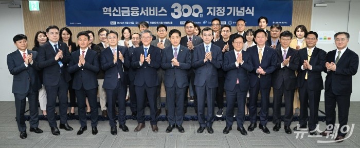 (앞 줄 오른쪽 일곱 번째)김주현 금융위원회 위원장을 비롯한 내빈들이 29일 서울 마포구 프론트원에서 열린 혁신금융서비스 300건 지정 기념식에서 기념촬영을 하고 있다. 사진=강민석 기자 kms@newsway.co.kr