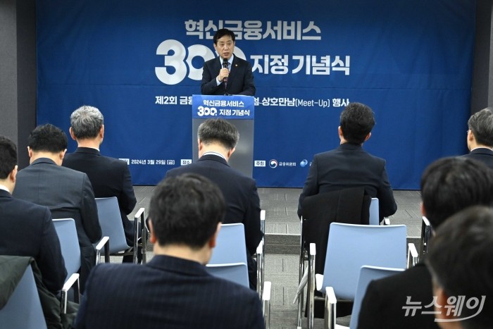 김주현 금융위원회 위원장이 29일 서울 마포구 프론트원에서 열린 혁신금융서비스 300건 지정 기념식에서 기념사를 하고 있다. 사진=강민석 기자 kms@newsway.co.kr