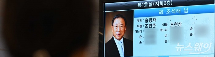 故 조석래 효성그룹 명예회장의 빈소가 마련된 30일 서울 서대문구 신촌세브란스병원 장례식장 입구에 고인의 장례 관련 안내가 표시되어 있다. 사진=강민석 기자 kms@newsway.co.kr