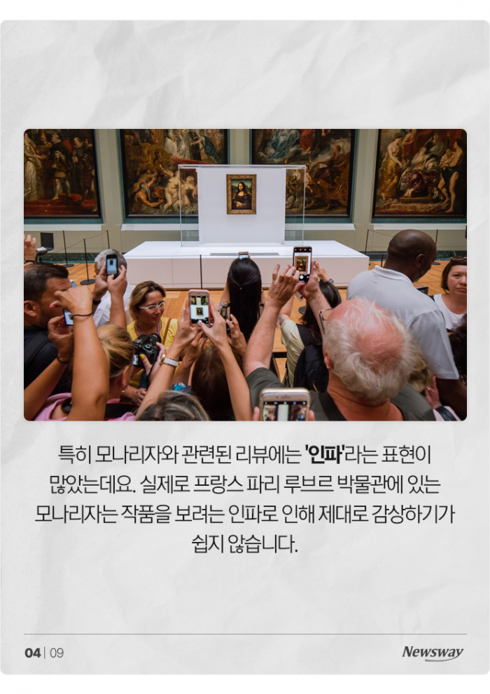 인기가 오히려 독이 된 '모나리자'의 사연 기사의 사진