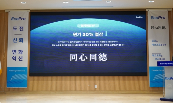 에코프로가 이차전지 시장의 불황을 극복하기 위해 대대적인 원가절감과 조직문화 혁신에 착수한다. 사진=에코프로 제공