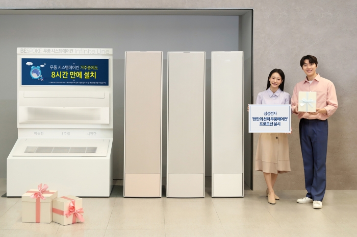 삼성전자가 '비스포크 무풍에어컨' 프로모션을 진행한다. 사진=삼성전자 제공