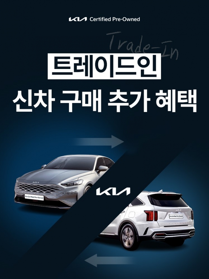 기아, 중고차 넘기고 전기차 사면 최대 30만원 깎아준다 기사의 사진