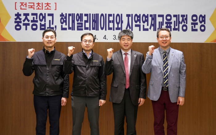 (왼쪽부터) 박시범 현대엘리베이터 CHO, 조재천 CEO, 최진근 충주공고 교장, 정성용충주교육지원청 교육과장. 사진=현대엘리베이터 제공