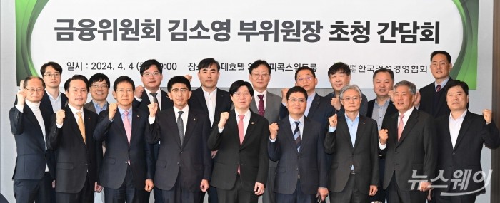(앞 줄 오른쪽 다섯 번째)김소영 금융위원회 부위원장을 비롯한 내빈들이 4일 오전 서울 중구 롯데호텔에서 열린 건설업계 간담회에서 기념촬영을 하고 있다. 사진=강민석 기자 kms@newsway.co.kr