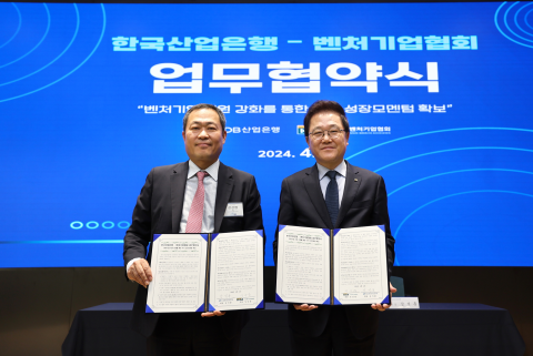 산업은행-벤처기업협회, 벤처기업 지원 강화 MOU