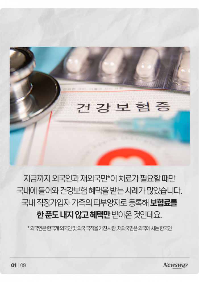 중국인 적자만 229억원, 건강보험 무임승차 멈춰! 기사의 사진