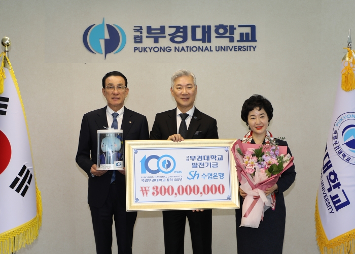 (왼쪽부터)노동진 수협중앙회장, 장영수 국립부경대학교 총장, 강신숙 수협은행장이 5일 국립부경대학교에 해양수산 전문인력 양성 및 연구활동 등을 지원하기 위한 발전기금 3억원을 전달하고 기념 사진을 찍고 있다. 사진=수협은행 제공