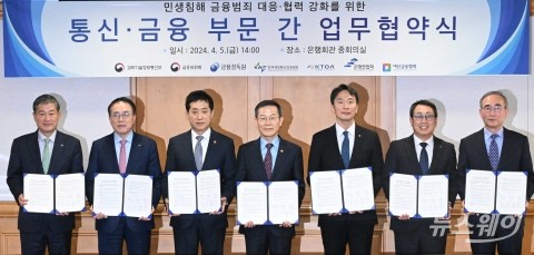 정부와 맞손 잡은 통신·금융 업계, "대포폰·통장 뿌리 뽑자"