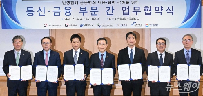 (왼쪽부터)정완규 여신금융협회 회장, 조용병 은행연합회 회장, 김주현 금융위원회 위원장, 이종호 과학기술정보통신부 장관, 이복현 금융감독원 원장, 유영상 한국정보통신진흥협회 회장, 김영섭 한국통신사업자연합회 회장이 5일 오후 서울 중구 은행연합회에서 열린 통신·금융 부문 간 업무협약식에서 협약서를 들고 기념촬영을 하고 있다. 사진=강민석 기자 kms@newsway.co.kr