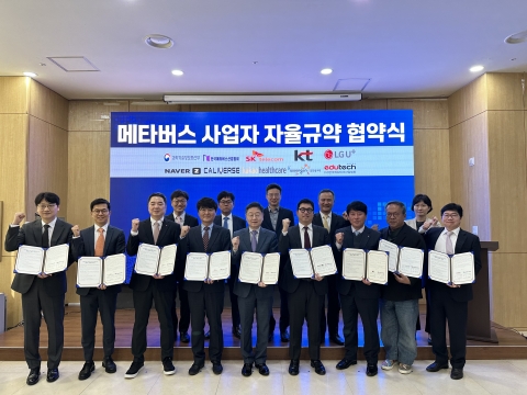 과기정통부, 메타버스 자율 규약 체결···"생태계 조성 지원"