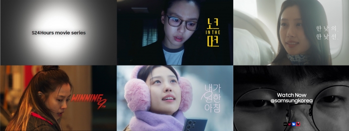 'S24 Hours 무비 시리즈' 스틸컷 이미지. 사진=삼성전자 제공