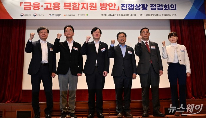(왼쪽 세 번째)김소영 금융위원회 부위원장과 (오른쪽 세 번째))이성희 고용노동부 차관을 비롯한 참석자들이 8일 오후 서울 중구 중앙우체국에서 열린 금융·고용 복합지원 방안 진행상황 점검회의에서 기념촬영을 하고 있다. 사진=강민석 기자 kms@newsway.co.kr