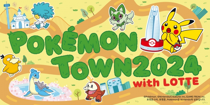 포켓몬 타운 2024 with LOTTE 포스터. 자료=롯데지주 제공
