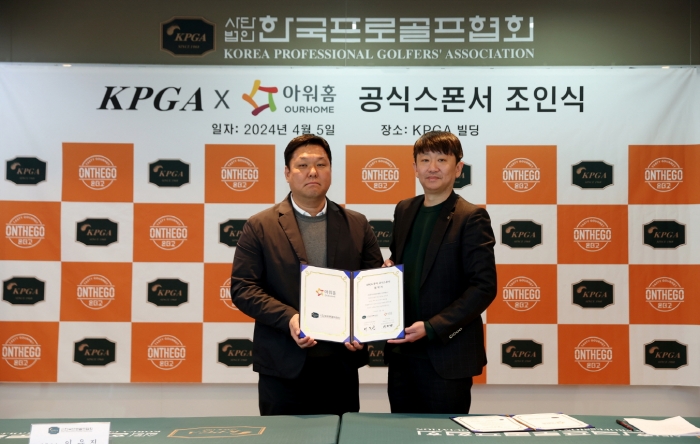 아워홈-KPGA 공식 스폰서 조인식 사진. 자료=아워홈 제공