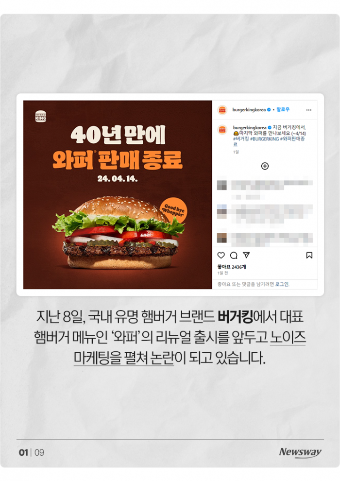 4월 14일, 도대체 와퍼에 무슨 일이? 기사의 사진