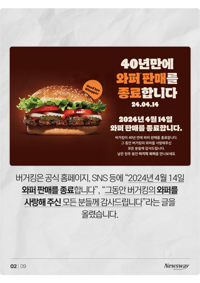4월 14일, 도대체 와퍼에 무슨 일이? 기사의 사진