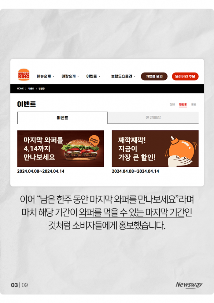 4월 14일, 도대체 와퍼에 무슨 일이? 기사의 사진