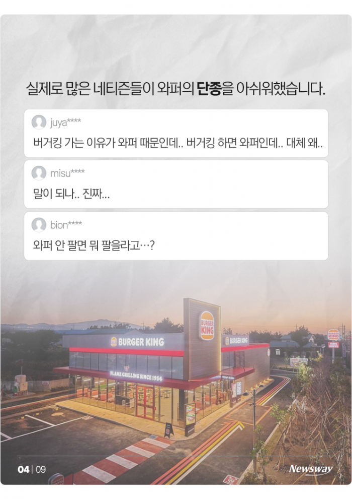 4월 14일, 도대체 와퍼에 무슨 일이? 기사의 사진
