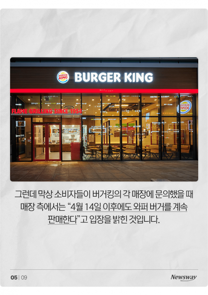 4월 14일, 도대체 와퍼에 무슨 일이? 기사의 사진
