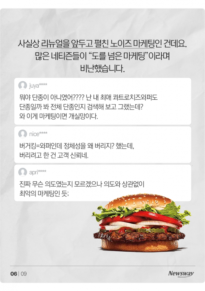 4월 14일, 도대체 와퍼에 무슨 일이? 기사의 사진